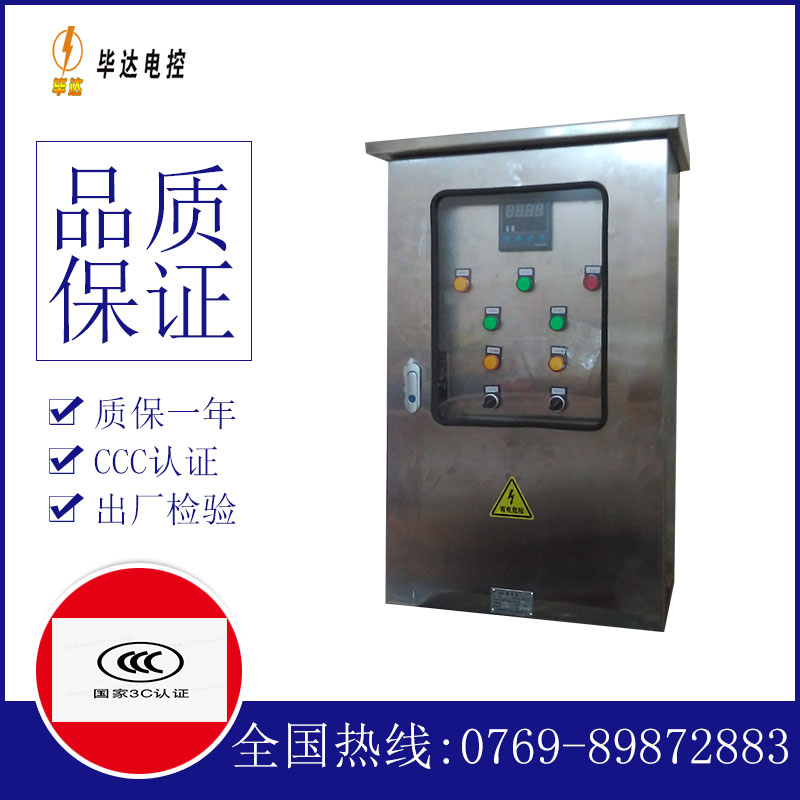 东区控制箱